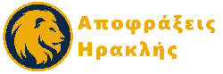 ΑΠΟΦΡΑΞΕΙΣ ΜΑΡΟΥΣΙ