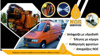 ΑΠΟΦΡΑΞΕΙΣ ΝΩΕ